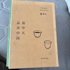 易中天品读中国（2018全新修订版套装全6册）