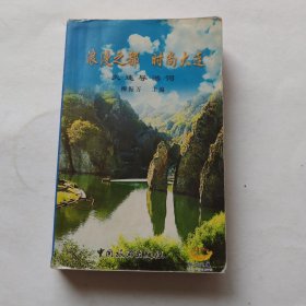 浪漫之都 時(shí)尚大連:大連導(dǎo)游詞