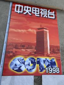 挂历 中央电视台 1998年挂历 月历13张全【收藏杂项】