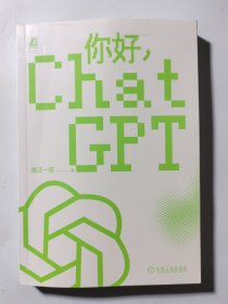 你好 ChatGPT