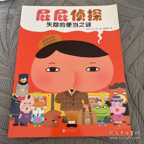 暖房子绘本屁屁侦探系列：失踪的便当之谜