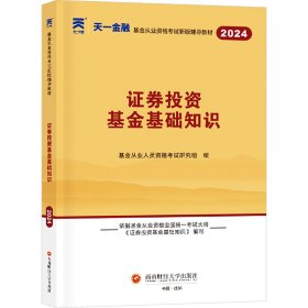 基础知识 2023 经济考试 作者 新华正版