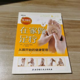 在家做足疗：从脚开始的健康管理