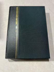 新帕尔格雷夫货币金融大辞典（全三卷）