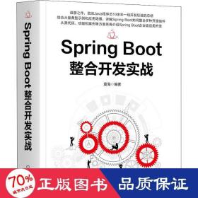 SpringBoot整合开发实战