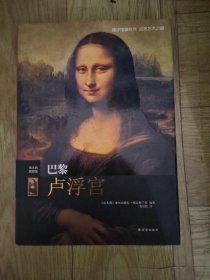 巴黎卢浮宫
