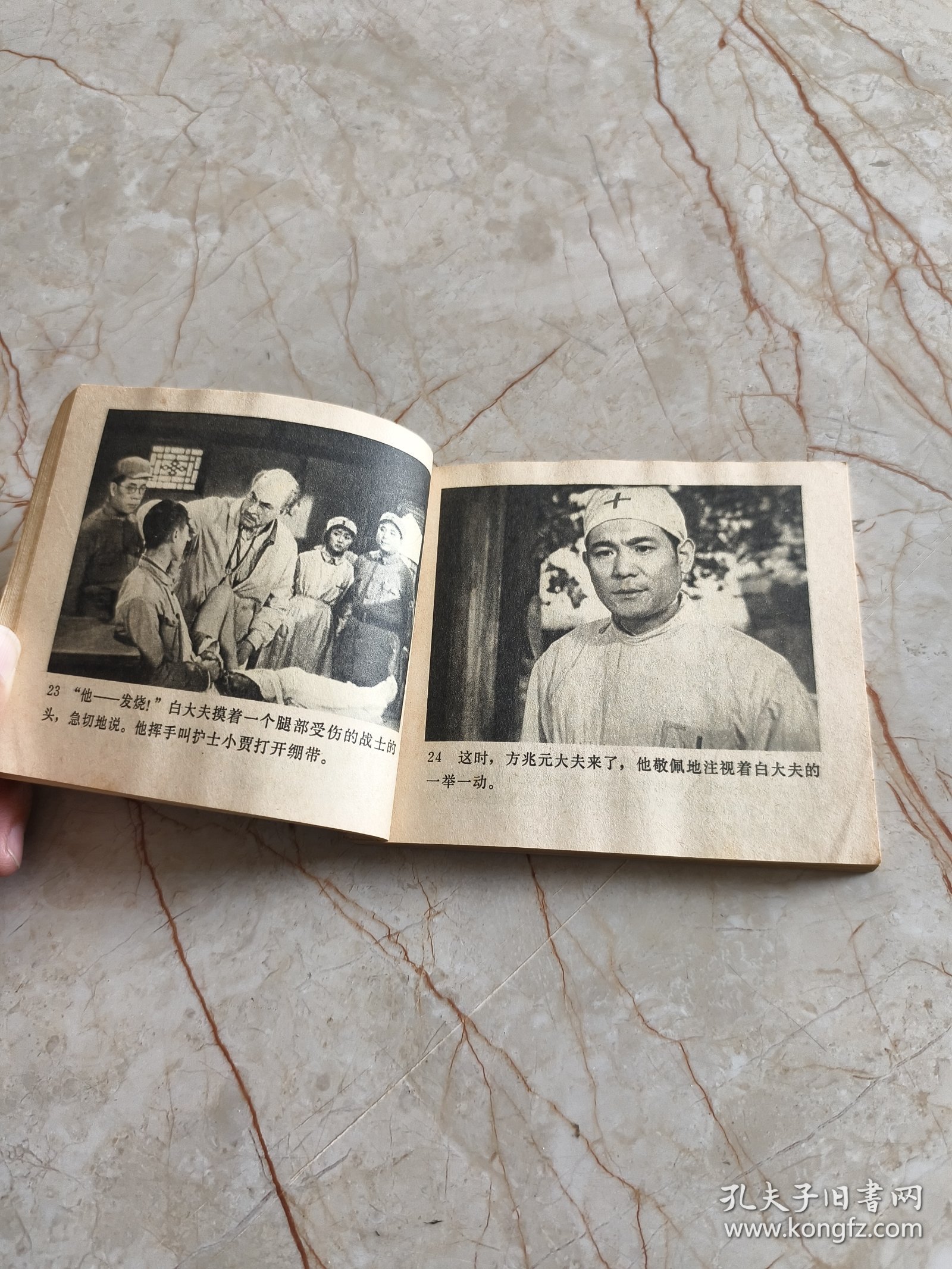 连环画：白求恩大夫