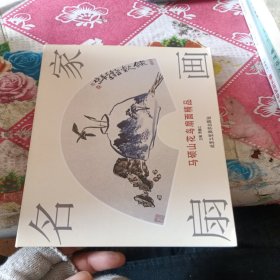 名家扇画：荣宏君梅花扇面精品（后边那几页散页了，但是不缺页）