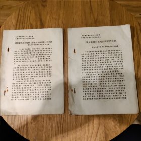 谭其骧先生对编绘《中国历史地图集》的贡献（王文楚）《季龙老师对黄河史的贡献》（邹逸麟）复旦大学中国历史地理研究所