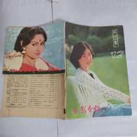 电影介绍  1981,12