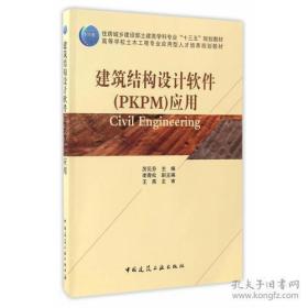 建筑结构设计软件（PKPM）应用