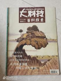 大科技 杂志创刋号