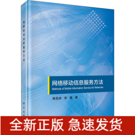 網(wǎng)絡(luò)移動信息服務(wù)方法