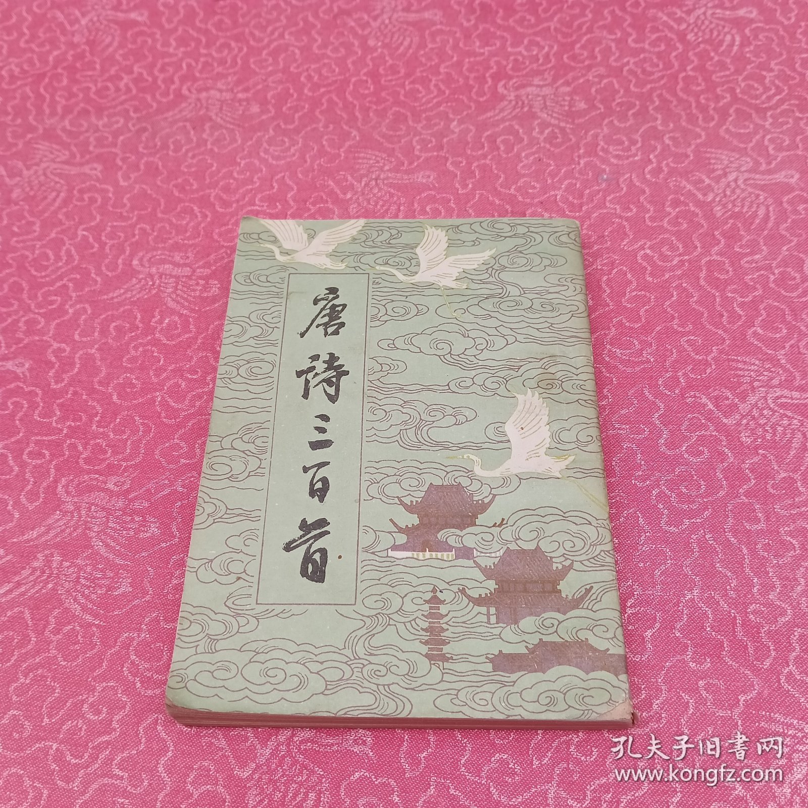 唐诗三百首