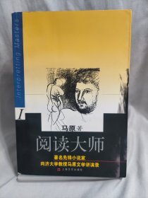 阅读大师