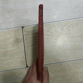 算学丛书（第一种）：最小二乘式（精装 中华民国十三年初版，中华民国二十三年二版）全一册