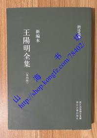 王阳明全集 全六册