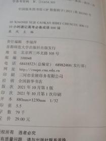 10小时速记高考成语800词