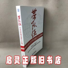 带队伍：中基层管理者融合力法则