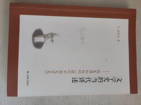 文学史的当代讲述-钱基博和她的《现代中国文学史》