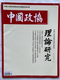 中国政协2022年第1期