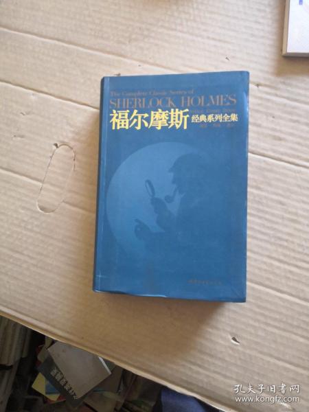 福尔摩斯经典系列全集：The Complete Classic Series of SHERLOCK HOLMES