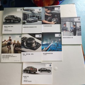 宝马汽车BMW 3系四门轿车用户手册 简要说明 BMW保修服务手册 导航、视听设备、通讯用户手册 产品缺陷报告指南 道路救援服务计划 技术参数和保养范围 授权经销联系手册 8本合售，详情看图）