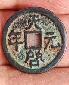 天启元年