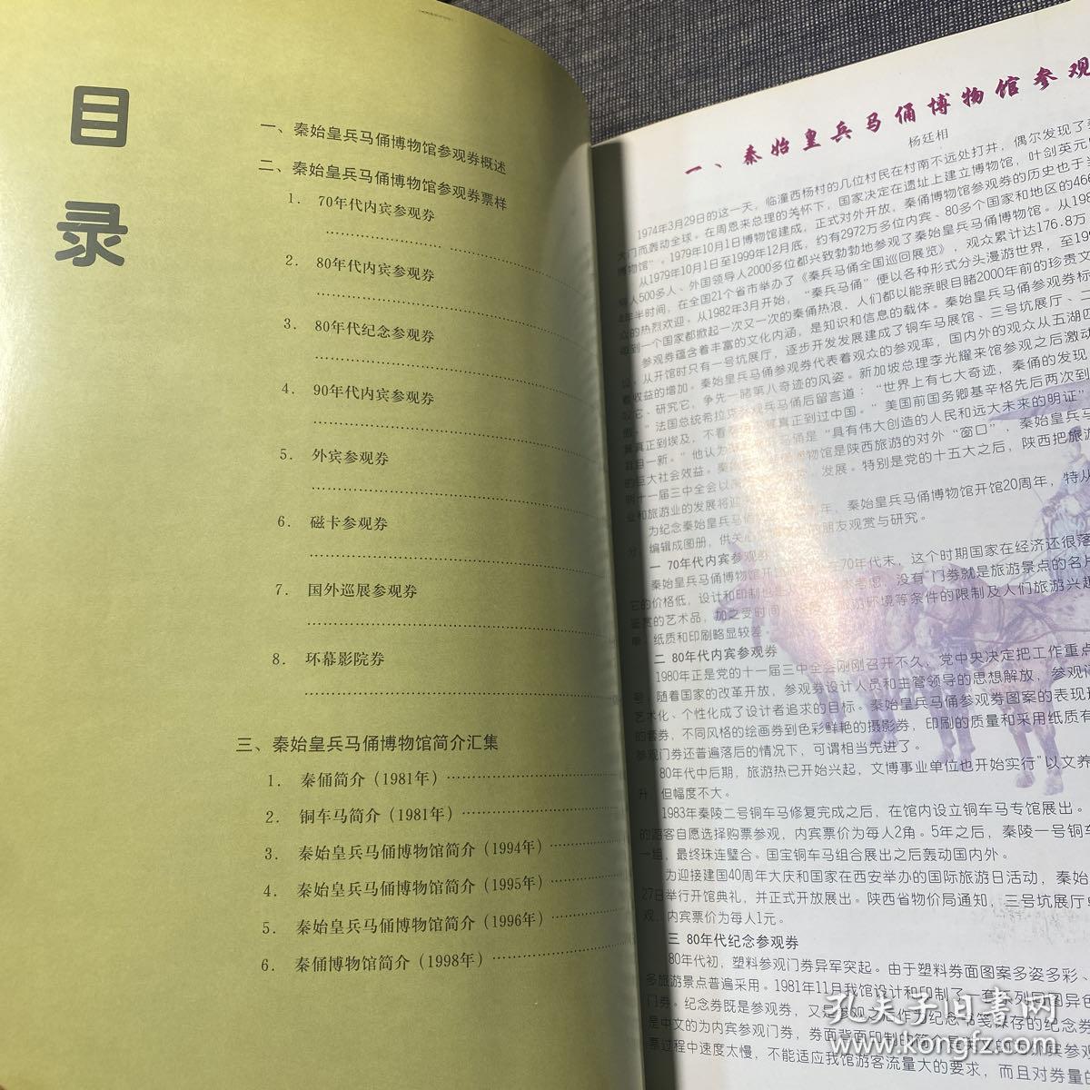 秦始皇兵马俑博物馆参观券图集
