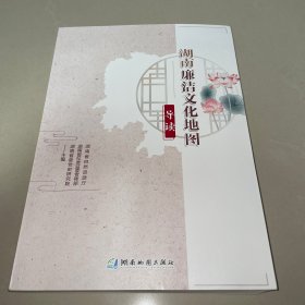 湖南廉洁文化地图导读