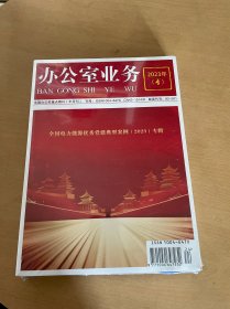 全国电力能源优秀党建典型案例2023(U盘)+办公室业务