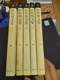 陈传席文集