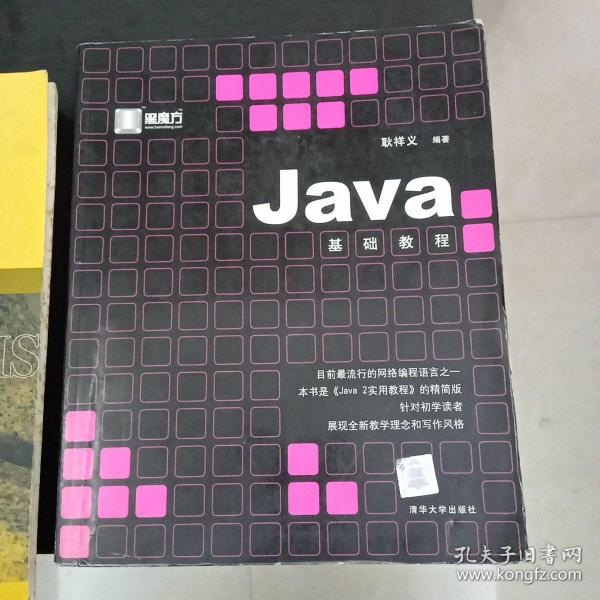 Java基础教程