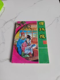 循环报