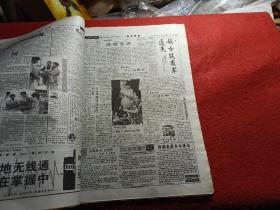 纪念建国50周年  新民晚报合订报