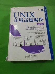 UNIX环境高级编程（第2版）