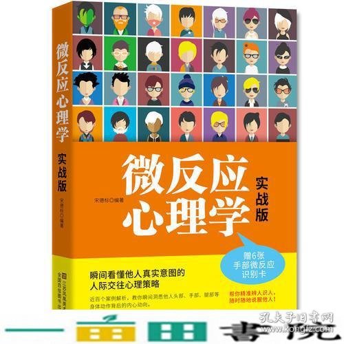 微反应心理学：实战版