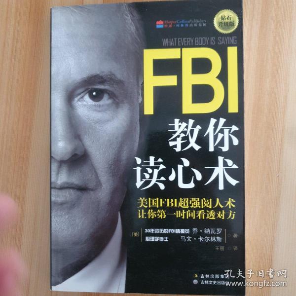 FBI教你读心术