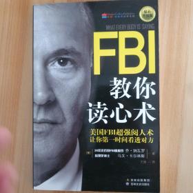 FBI教你读心术