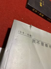 我不是教你诈