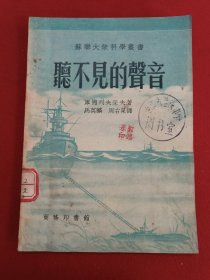 听不见的声音