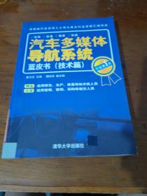 汽车多媒体导航系统蓝皮书（技术篇）