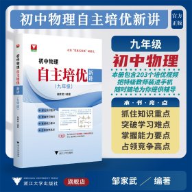 初中物理自主培优新讲（九年级）