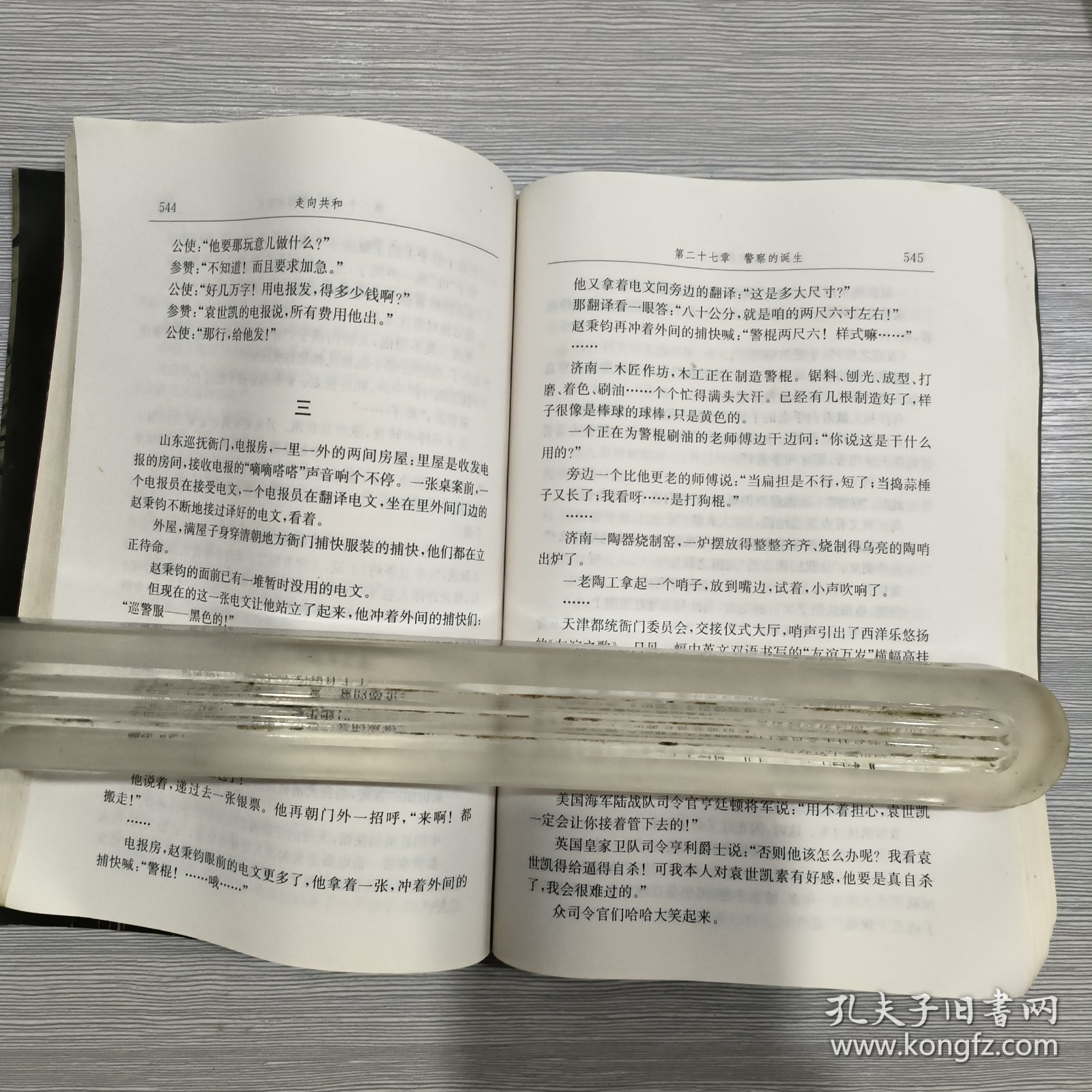 走向共和(中册)包正版