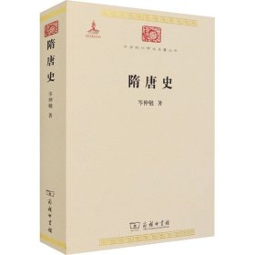 隋唐史