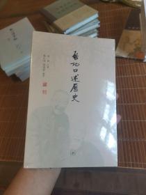 启功口述历史（修订版）.