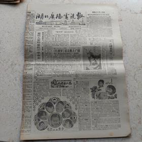 湖北广播电视报1986年6月2日