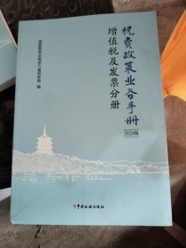 增值税及发票分册