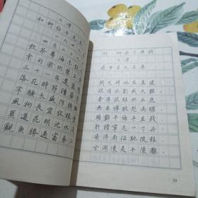 毛泽东诗词钢笔字帖