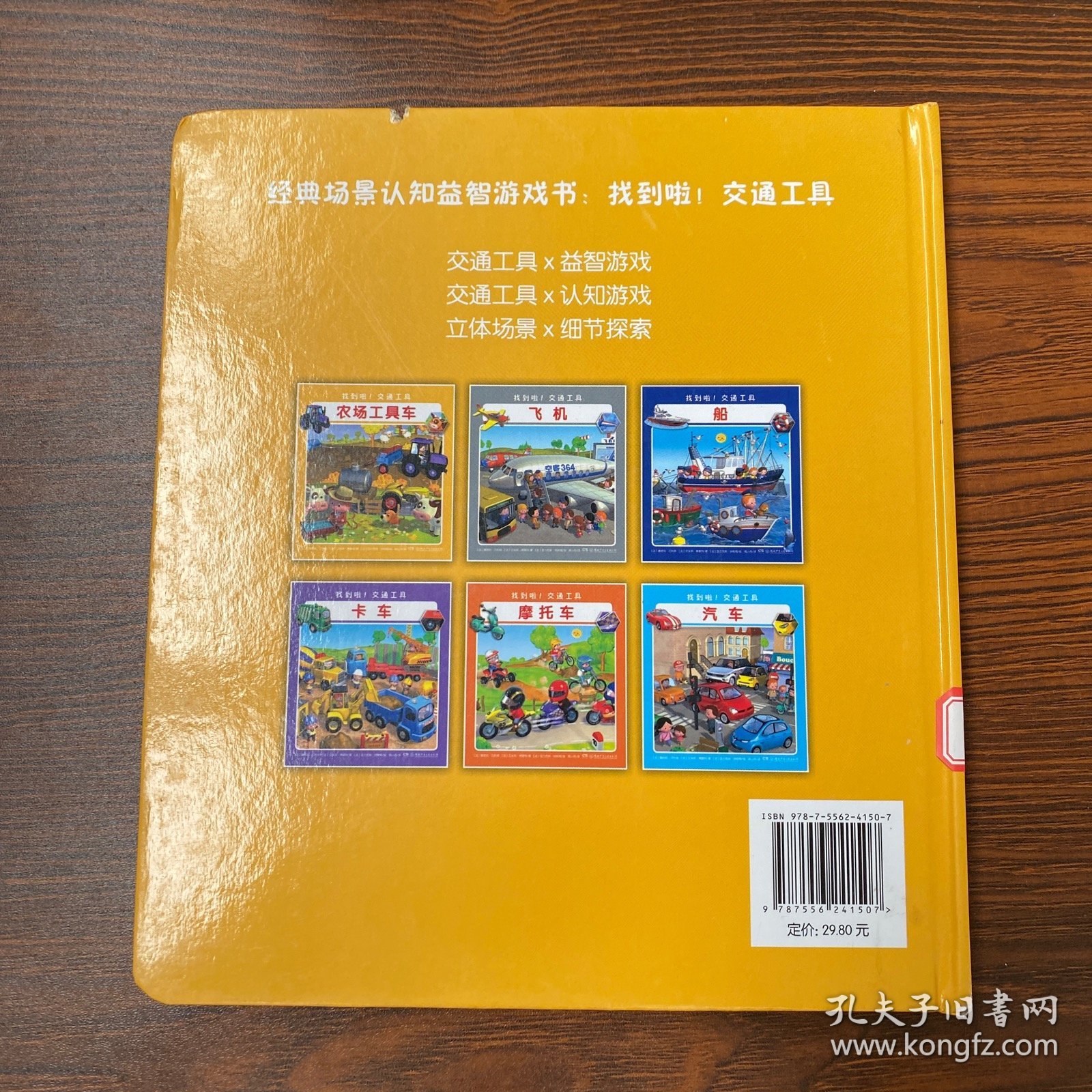 找到啦交通工具之农场工具车